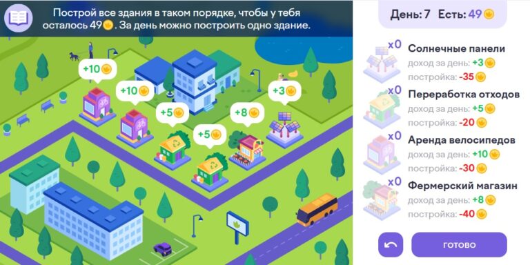 Экологичный город