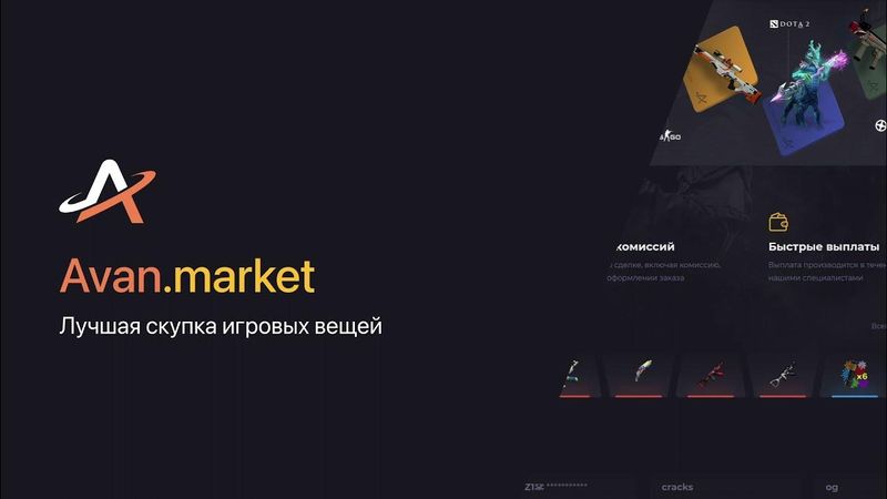 Где продать скины Дота 2